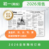 【全年周投】《二十一世纪学生英文报 》初一版（26年4月6日至27年1月11日 ）  全年报纸预订 商品缩略图5