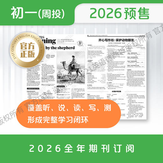 【全年周投】《二十一世纪学生英文报 》初一版（26年4月6日至27年1月11日 ）  全年报纸预订 商品图5