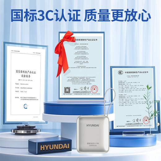 HYUNDAI三合一充电宝 ，自带双线双向快充1W毫安！仅有纸巾大小迷你便携，22.5W快充，一次可充3台设备！3C认证/可上飞机高铁 商品图10