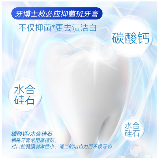 牙博士 救必应抑菌斑牙膏160g 商品图7