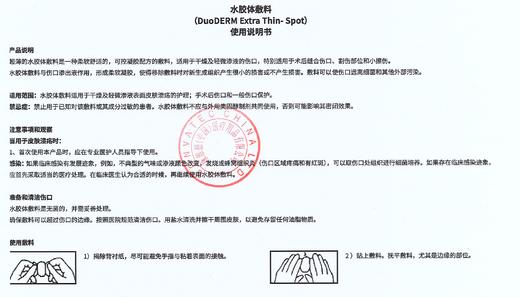 CONVATEC康维德多爱肤水胶体敷料医用敷贴 擦伤碰伤生活伤口好帮手187955 商品图12