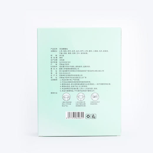 新品【茯湿腰腹贴】草本热敷 暖暖舒腹  唤醒腰部元气 商品图10