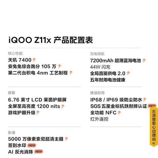 iQOO Z11x 商品图8