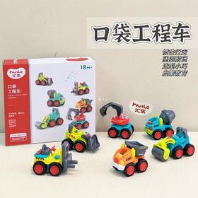 汇乐工程口袋车模型（挖掘机 搅拌车 压路机 叉车 推土机 翻斗车）1套6辆D305