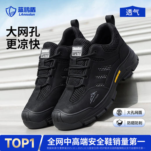 蓝鸥盾夏季大网孔透气劳保鞋男防砸防刺安全鞋升级4.0㎜凯夫拉底 商品图1