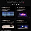 HUAWEI Mate 80 Pro Max 风驰版 商品缩略图3
