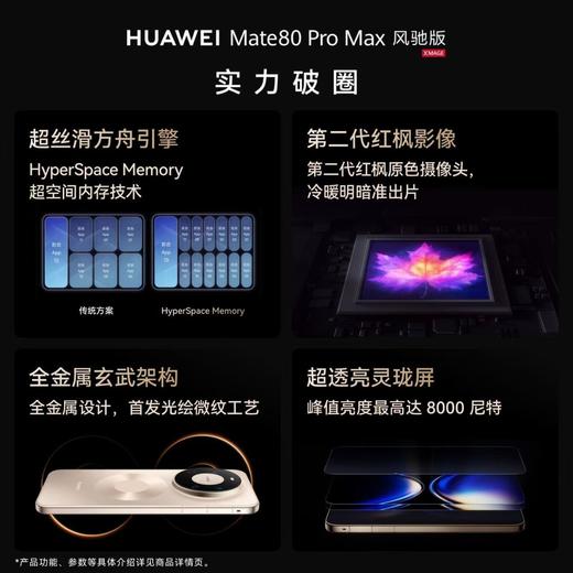 HUAWEI Mate 80 Pro Max 风驰版 商品图3