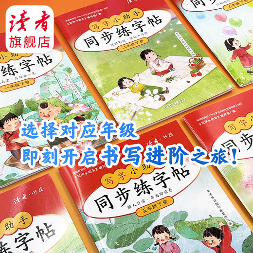 小学语文同步练字帖 全学段、阶梯式硬笔书法练习册 商品图4
