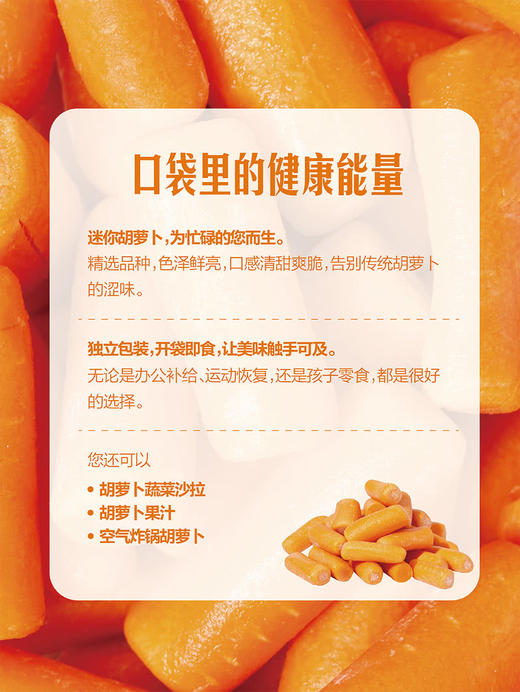 MM 山姆 迷你胡萝卜 600g 商品图4