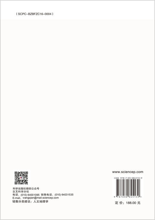 北京都市区居民职住空间关系研究 张学波 宋金平 于伟 9787030845139 商品图1