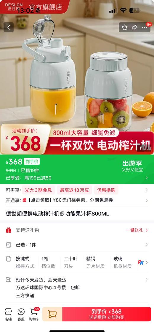 官旗舰在售368【德世朗便携多功能榨汁机】（减值必备神器 2折抛售） 商品图6