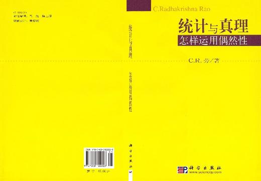 [按需印刷]统计与真理/怎样运用偶然性 商品图3