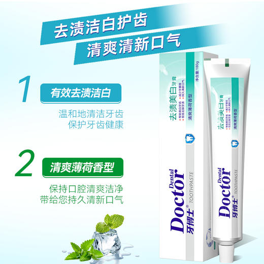 牙博士去渍美白牙膏 180g 商品图2