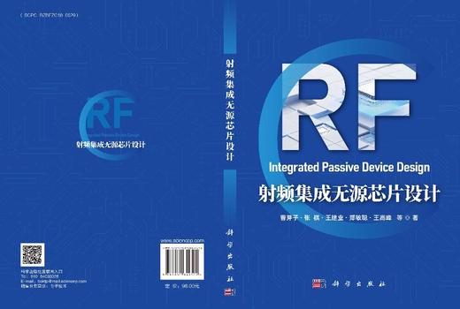 射频集成无源芯片设计 曹芽子等 9787030849502 商品图3