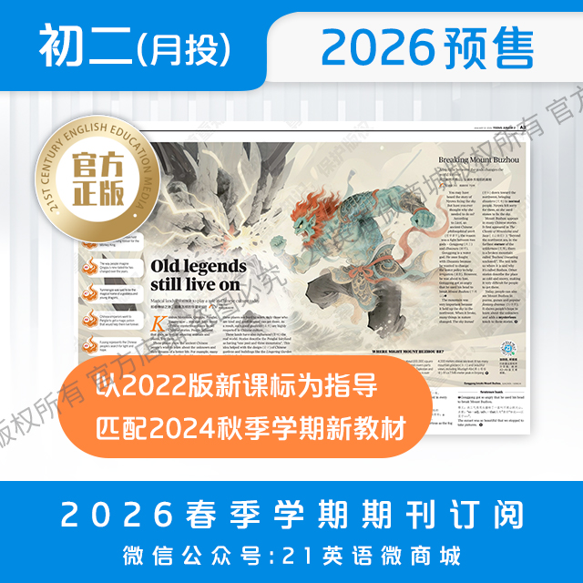 【学期月投】 | 初二2026年上半年春季学期报纸预订（2026年4月至2026年6月报纸）