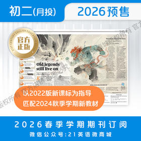 【学期月投】 | 初二2026年上半年春季学期报纸预订（2026年4月至2026年6月报纸）