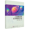 人体解剖学实训填图手册 9787030852885 商品缩略图0