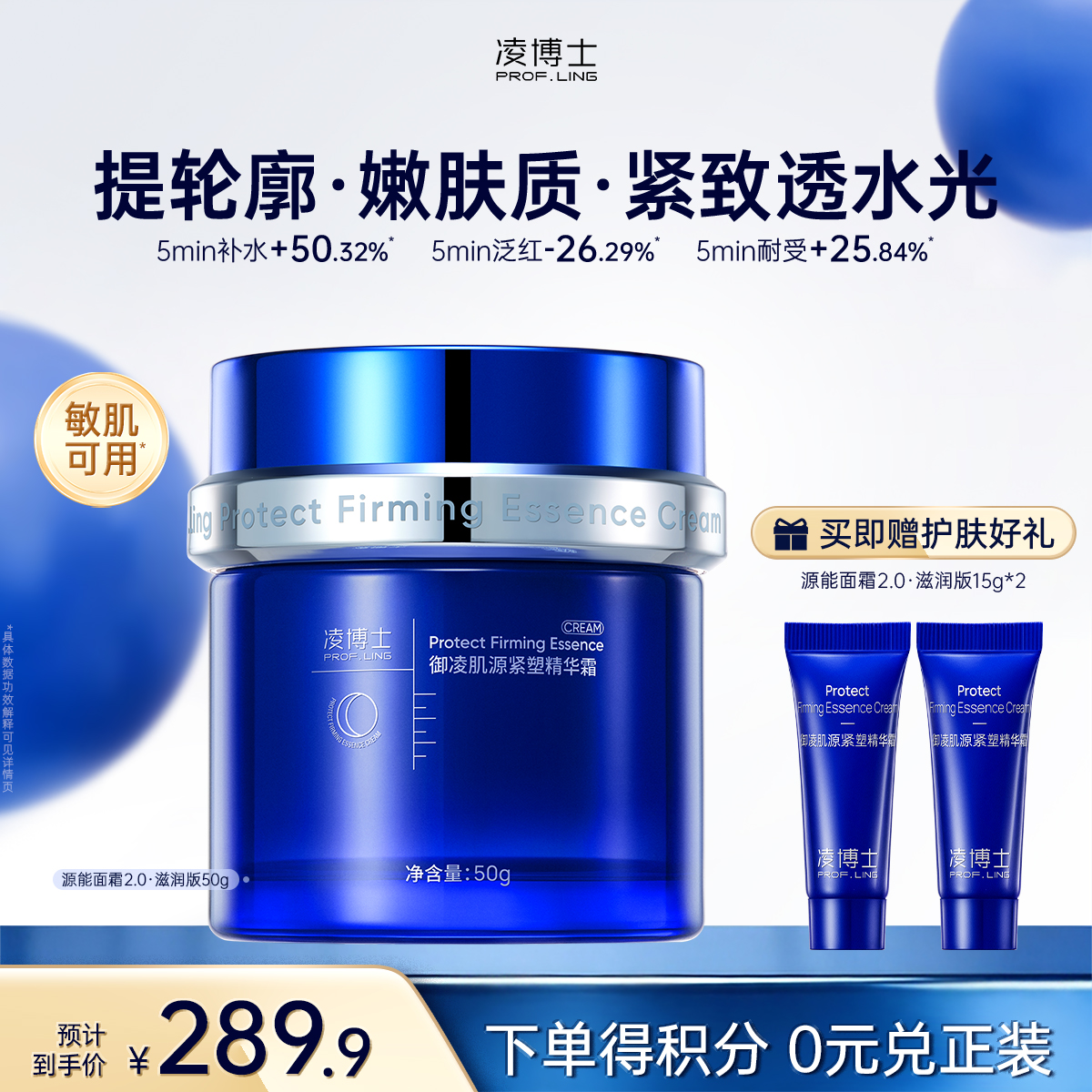 【微信官方商城】凌博士源能霜轻盈版50g/源能霜滋润版50g，早霜晚霜组合