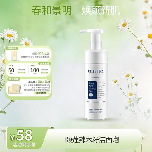 【春日特供】颐莲辣木籽氨基酸洁面泡沫绵密 商品图0