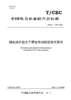 【按需印刷】T/CEC1165-2025继电保护远方不停电传动检验技术要求 商品缩略图0