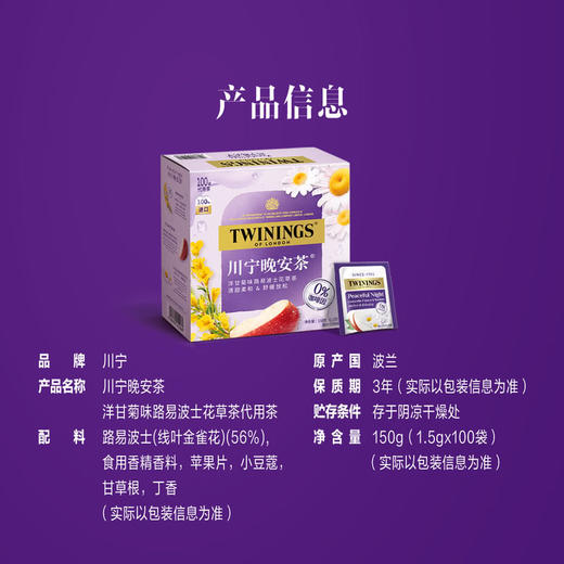 山姆 川宁 波兰进口 晚安茶 1.5g*100 商品图6