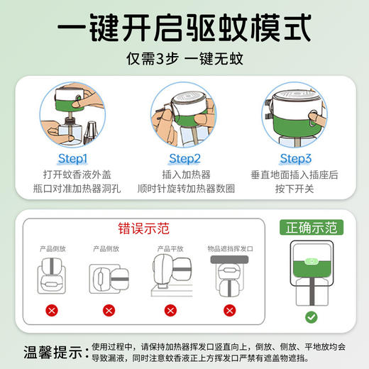 ⁴【医儿乐驱蚊电热蚊香液套装】温和驱蚊&驱蚊喷雾&蚊叮消 0岁可用 YC04-CRMM-BDT 商品图3