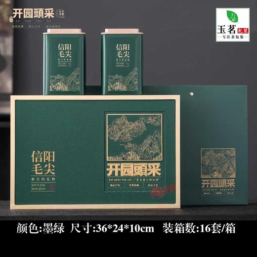 开园頭采【墨绿.2听毛尖】28元1套.整箱16套 商品图0