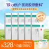 【春光季买10送1】圣梦医用重组胶原蛋白敷料 商品缩略图0