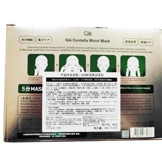 【一般贸易】GIK积雪草润泽贴30片补水面膜 商品图1