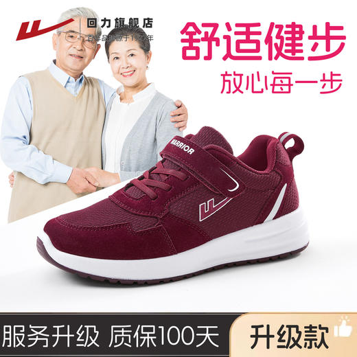 回力老人鞋女春季妈妈健步鞋透气网软底不易滑中老年爸爸运动鞋子WXY(S)-6133 商品图2