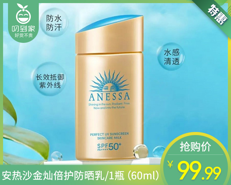 安热沙金灿倍护防晒乳/1瓶（60ml）