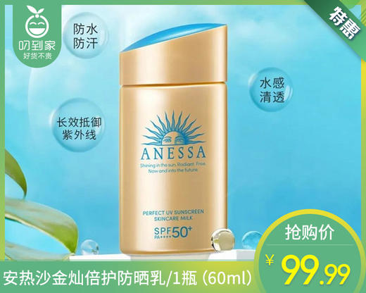 安热沙金灿倍护防晒乳/1瓶（60ml） 商品图0