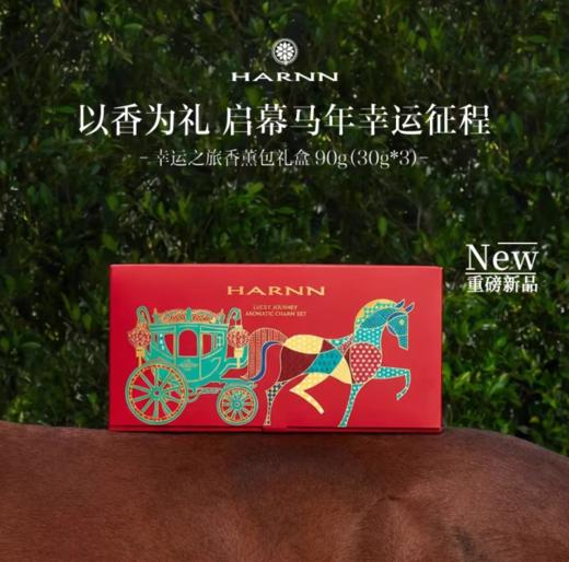 HARNN晗旎东方之旅系列香薰包多巴胺礼盒新年新品 商品图0
