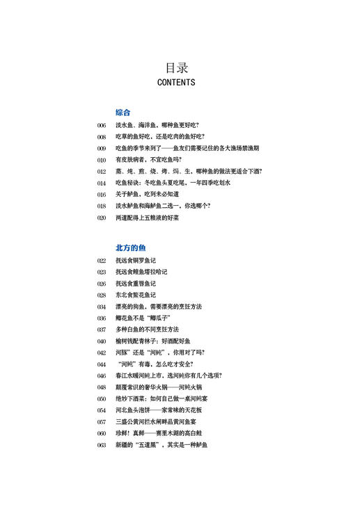 绝妙下酒菜（III 鱼）    休闲读品2026年第一期 商品图4