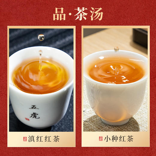 【春季茶礼】茶叶 滇红 红茶 正山小种 茶叶礼盒 鸿运来 茶饮 五虎 470g 商品图3