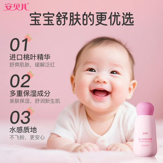婴儿舒缓爽身露220ml 商品图1