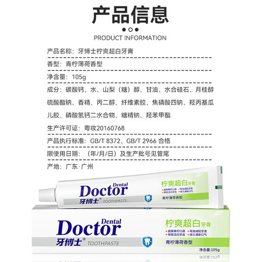 牙博士柠爽超白牙膏 105g 青柠薄荷香型 商品图5
