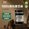 应物有机黑芝麻酱 纯黑芝麻酱不加糖古法石磨加工早餐吐司面包酱200g/瓶 商品缩略图0