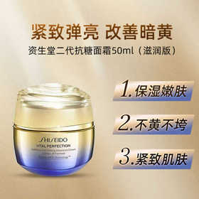 【春季焕新】【香港免税店🇭🇰】SHISEIDO资生堂悦薇面霜清爽/滋润50ml·香港直邮