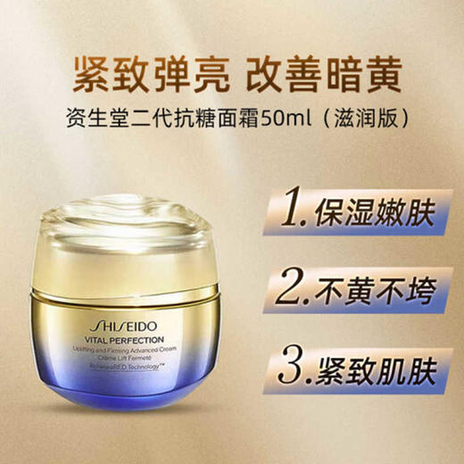 【春季焕新】【香港免税店🇭🇰】SHISEIDO资生堂悦薇面霜清爽/滋润50ml·香港直邮 商品图0