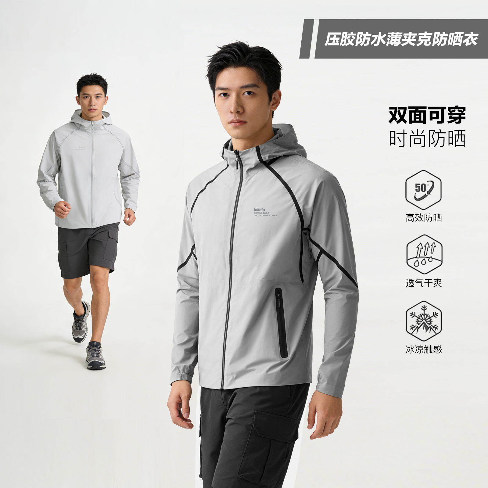 双面穿无缝压胶防水薄夹克防晒衣