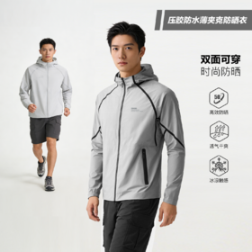 双面穿无缝压胶防水薄夹克防晒衣