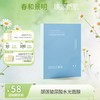 【春日特供】颐莲水光清润面膜（原保湿补水面膜升级版） 商品缩略图0