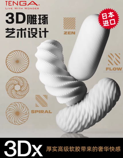 TENGA典雅3D螺旋飞机杯手动男用吮吸自慰神器男性成人性用品日本