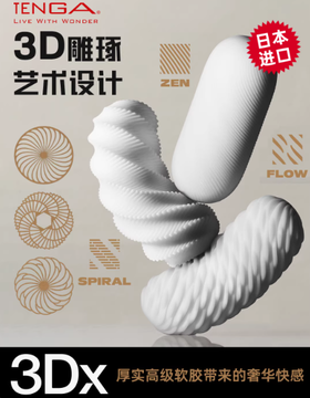 TENGA典雅3D螺旋飞机杯手动男用吮吸自慰神器男性成人性用品日本