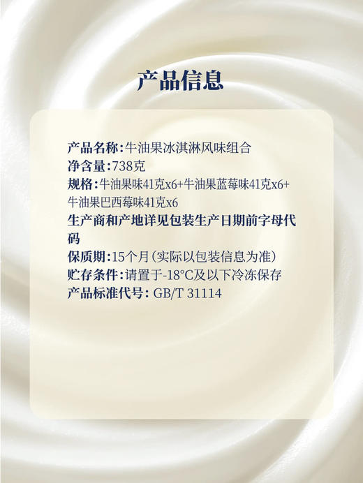 MM 山姆 优诺 牛油果冰淇淋风味组合装 41g*18 商品图7