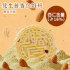 咀香园纯正/花生酱/粒粒/杏仁饼210g广东特产杏仁饼传统绿豆糕点正宗家乡口味 商品缩略图5