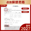 红博士2027考研数学一历年真题详解考研成功2012-2026近15年真题试卷答案详细解析 商品缩略图2