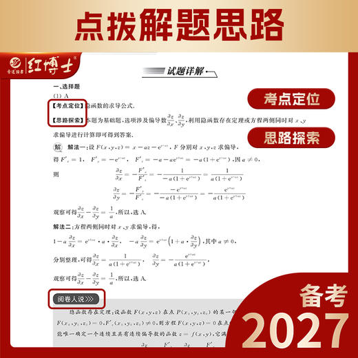 红博士2027考研数学一历年真题详解考研成功2012-2026近15年真题试卷答案详细解析 商品图2