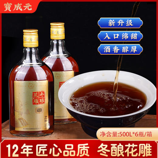 绍兴特产纯手工冬酿春出，天然发酵！12年陈纯粮黄花雕酒500ml*6瓶/箱 商品图12